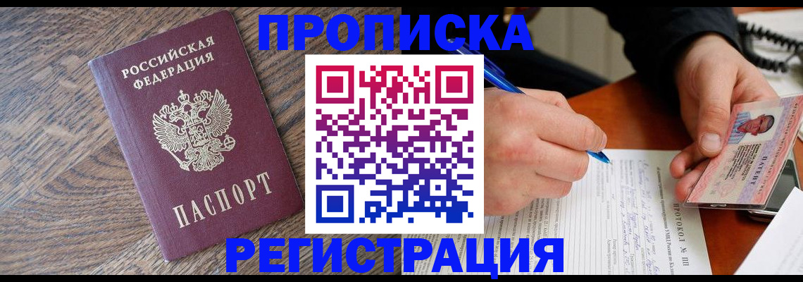 временная регистрация адрес в Электростали