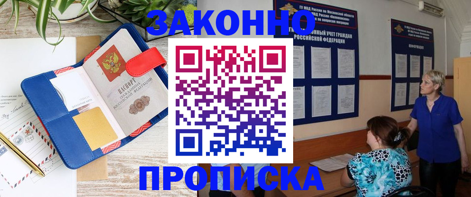 временная регистрация недорого в Электростали