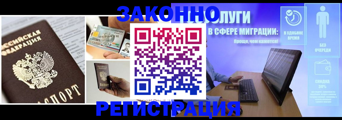 временная регистрация в Электростали