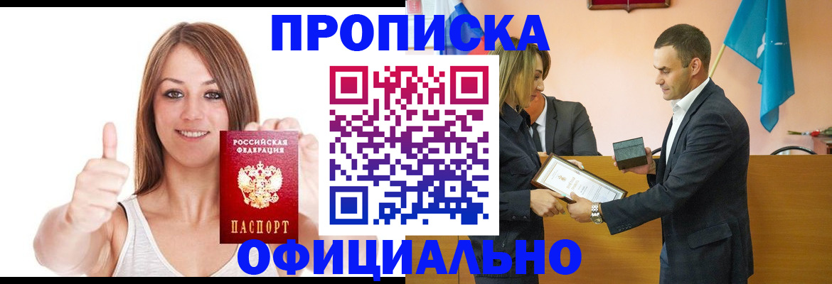 временная регистрация купить в Электростали