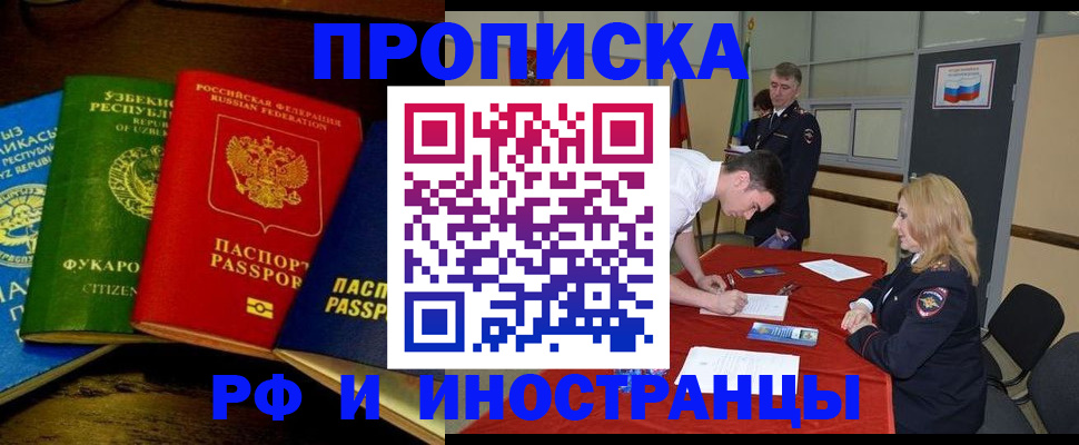 прописка 2025 в Электростали