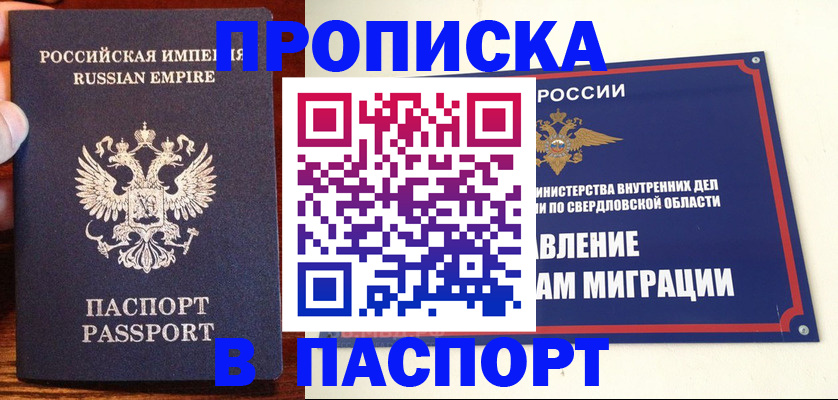 прописка ребенка в Электростали