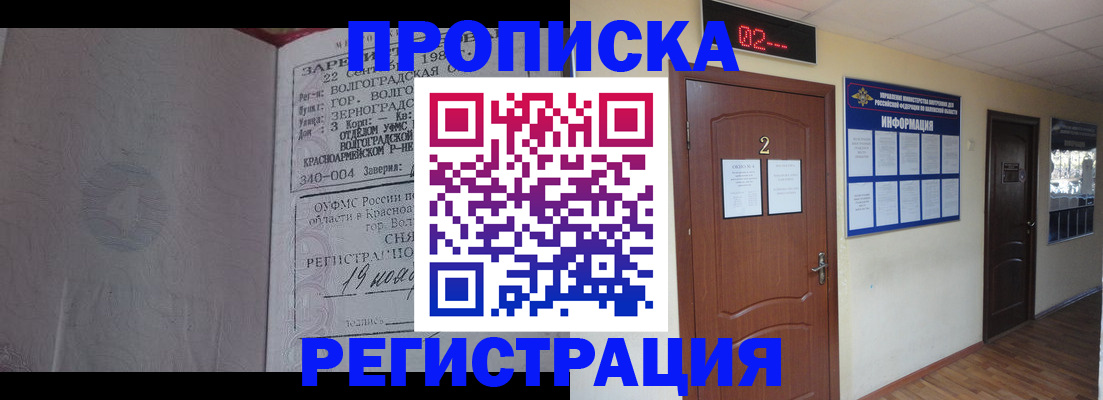 прописка регистрация в Электростали