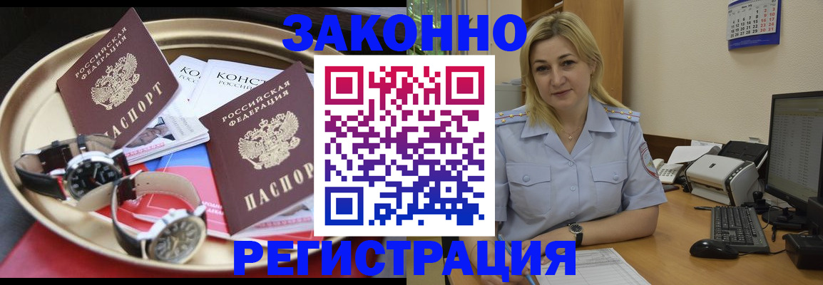 временная регистрация законно в Электростали